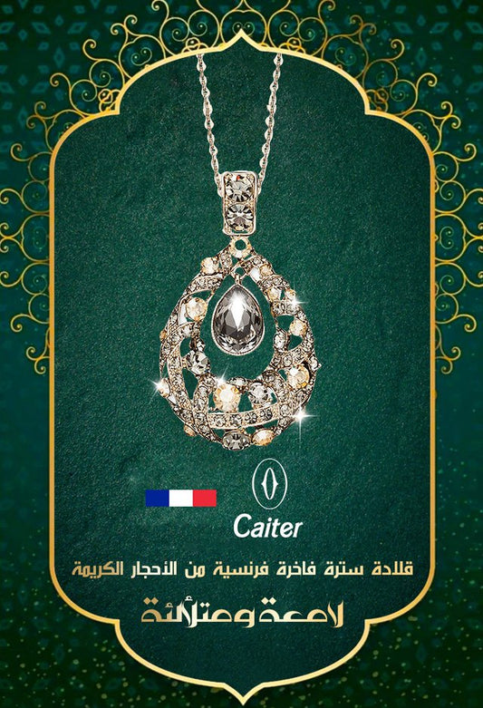 قلادة سترة فاخرة فرنسية من الأحجار الكريمة