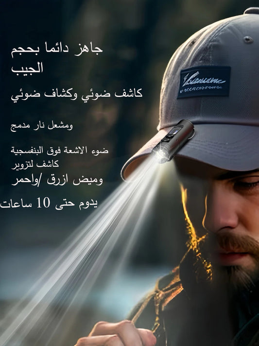 🔦 كاشف الضوء الذكي متعدد الوظائف – صغير في الحجم، كبير في الأداء