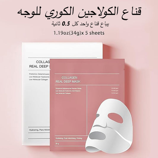 قناع الكولاجين الكوري الأصلي