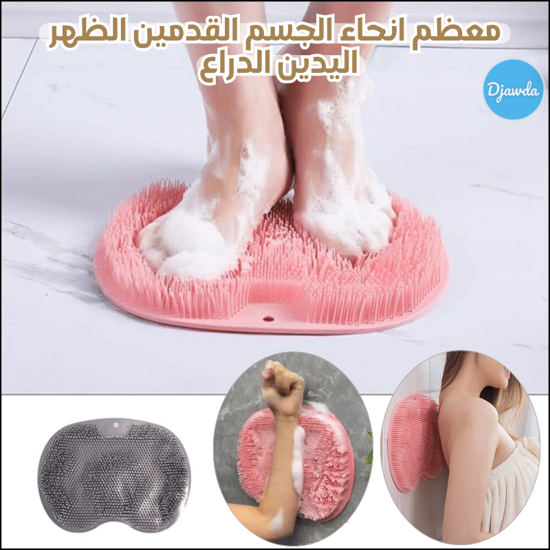 سيليكون تنظيف و تدليك الجسم